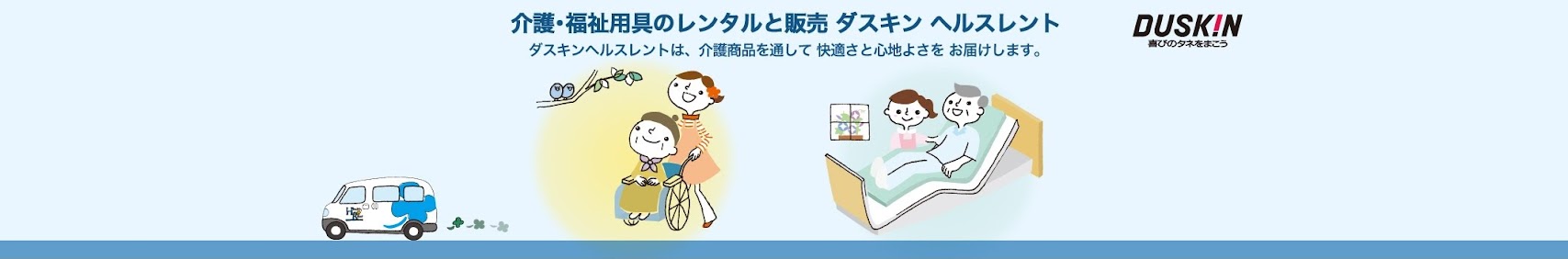 福祉用具イメージ